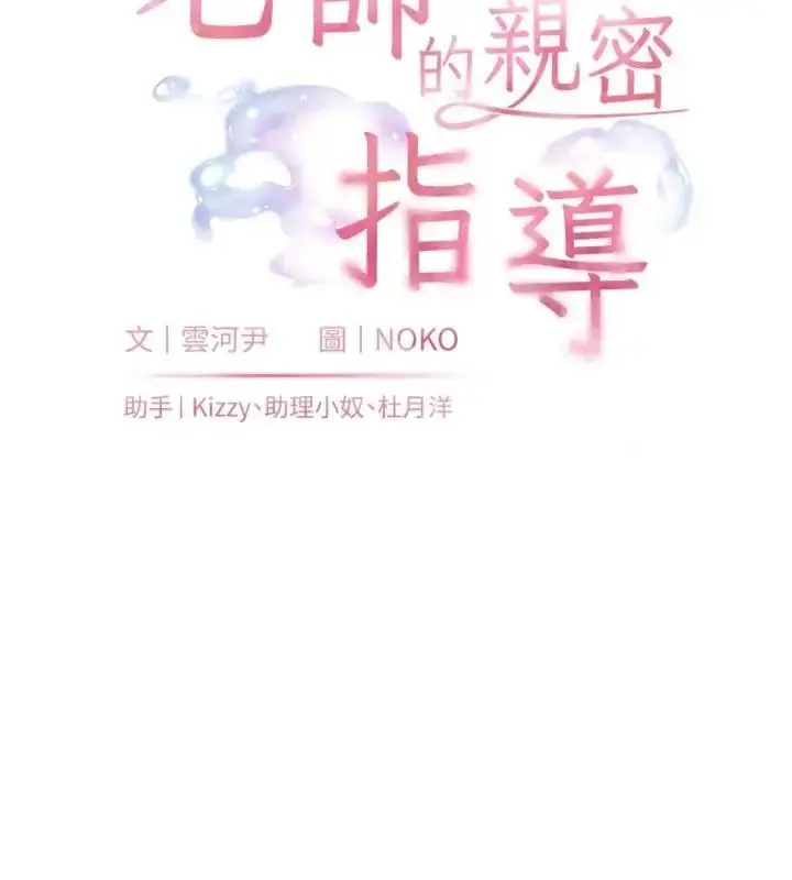 漫画《老师的亲密指导》第117话第12张图