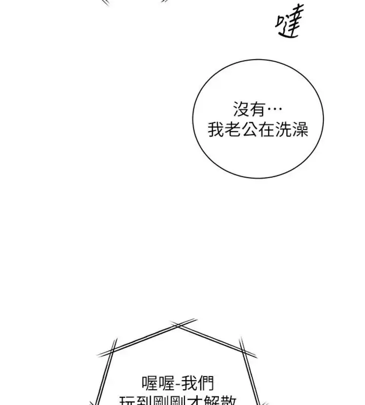 漫画《老师的亲密指导》第117话第142张图