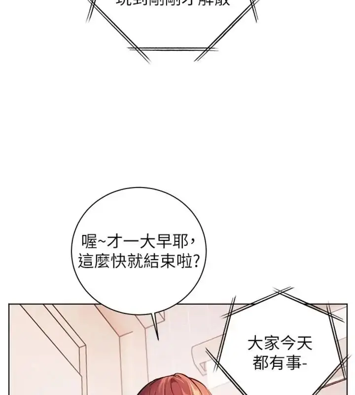 漫画《老师的亲密指导》第117话第143张图