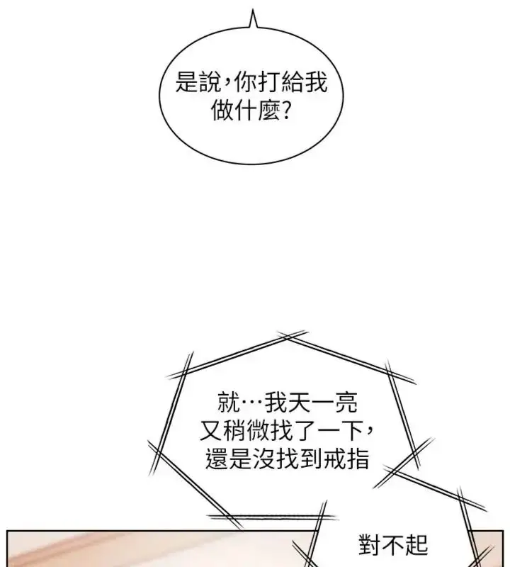 漫画《老师的亲密指导》第117话第146张图