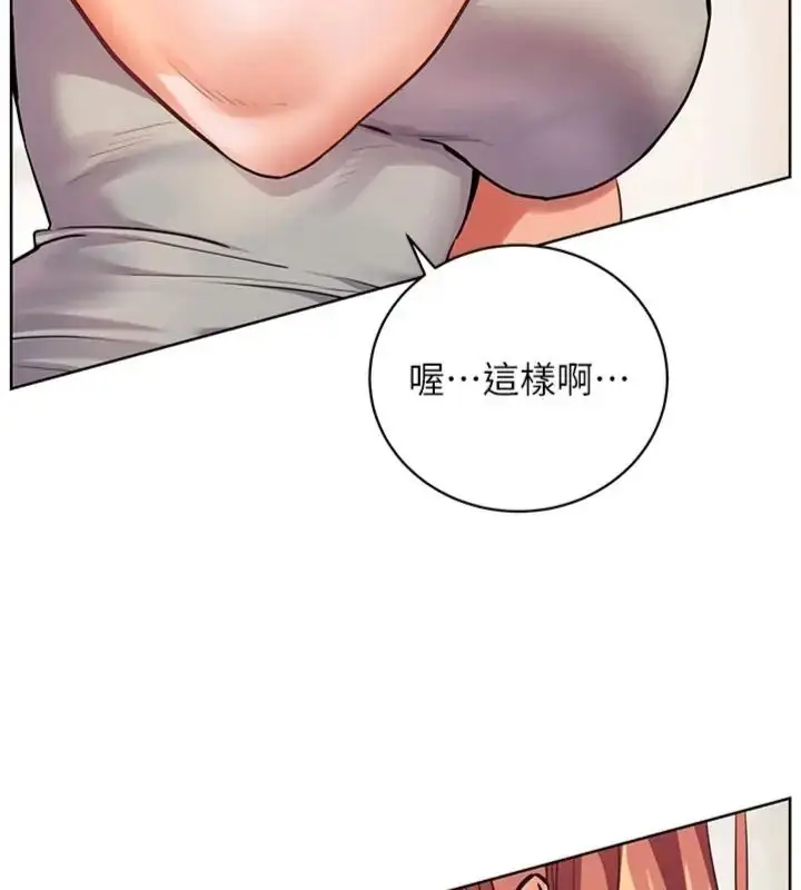 漫画《老师的亲密指导》第117话第148张图