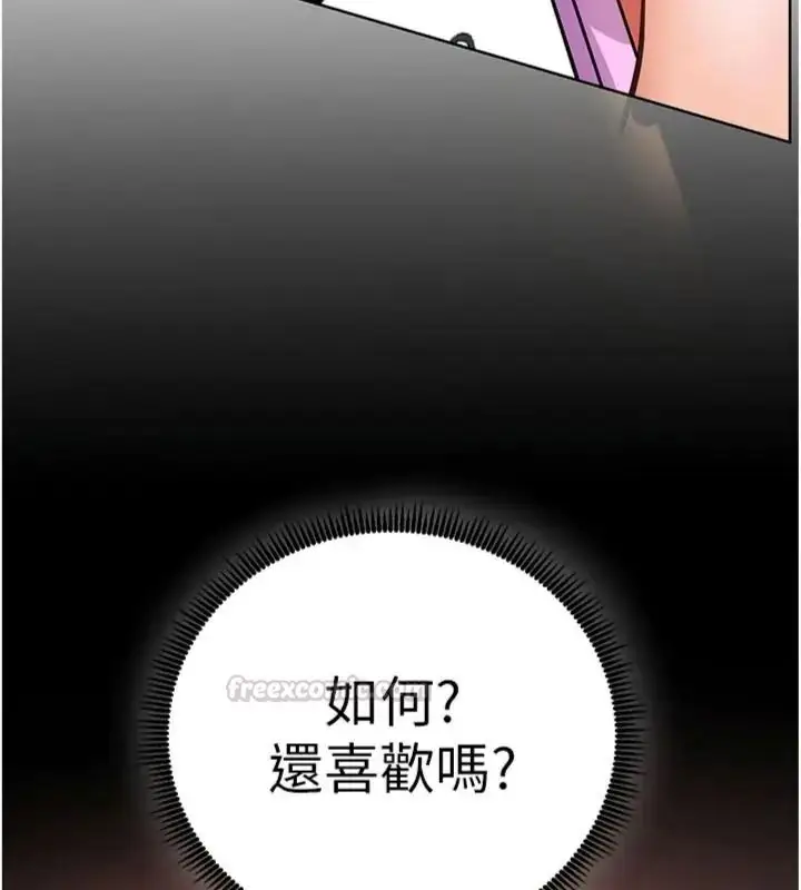 漫画《老师的亲密指导》第117话第150张图