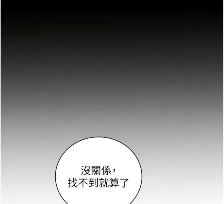 漫画《老师的亲密指导》第117话第157张图