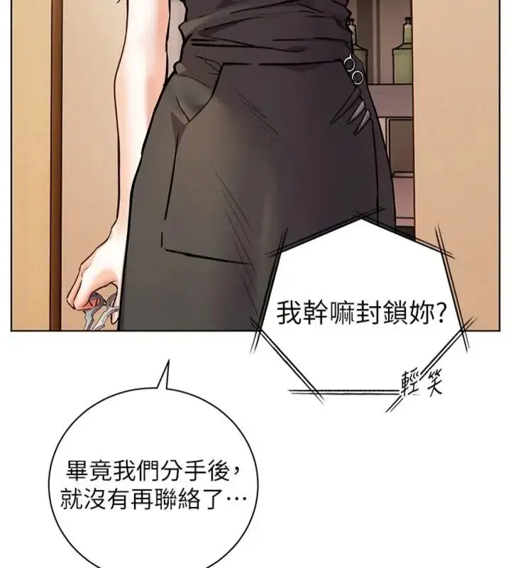 漫画《老师的亲密指导》第117话第16张图