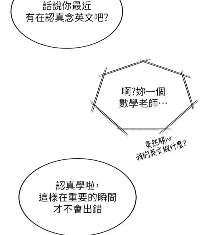 漫画《老师的亲密指导》第117话第160张图