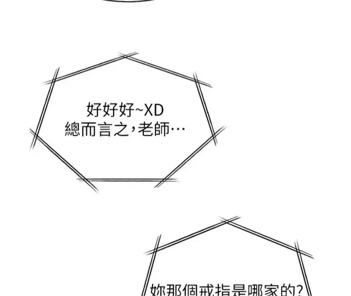 漫画《老师的亲密指导》第117话第161张图