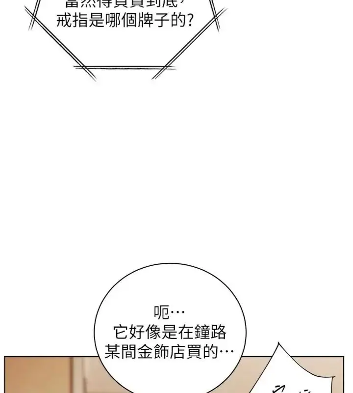 漫画《老师的亲密指导》第117话第164张图
