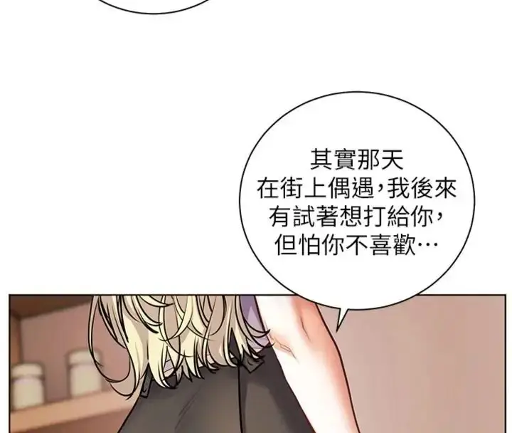 漫画《老师的亲密指导》第117话第17张图