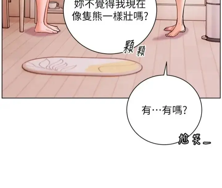 漫画《老师的亲密指导》第117话第175张图