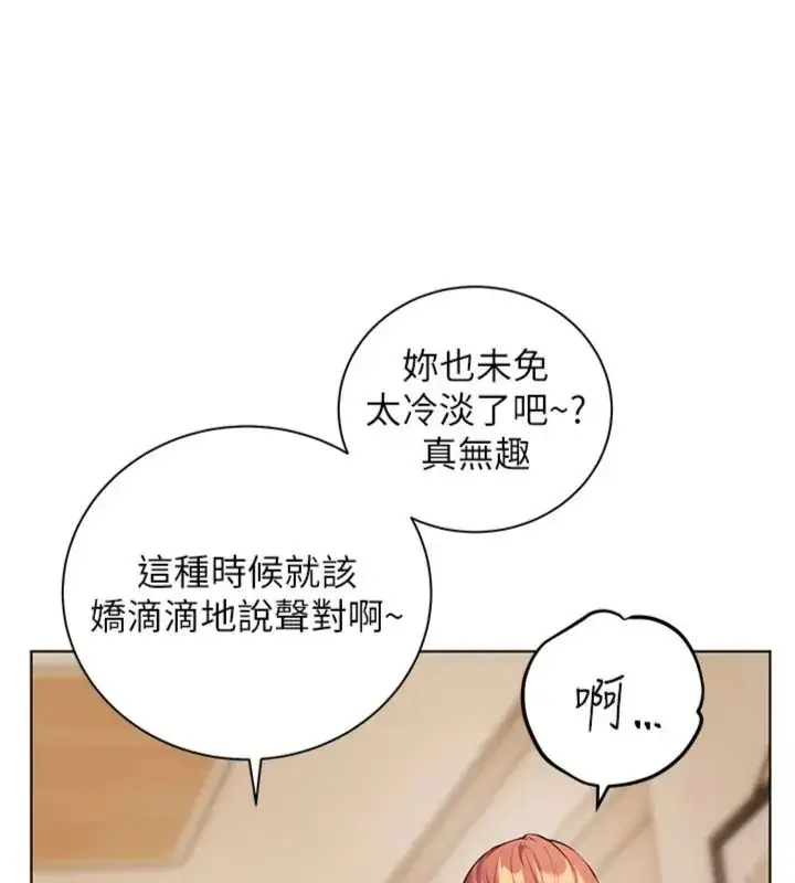 漫画《老师的亲密指导》第117话第178张图