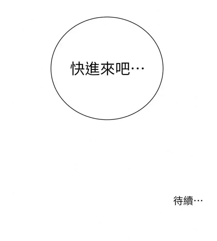 漫画《老师的亲密指导》第117话第204张图