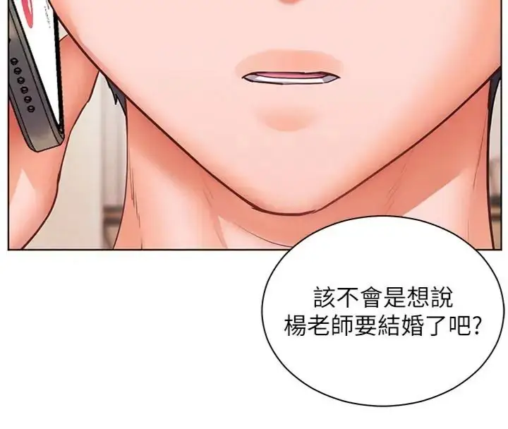 漫画《老师的亲密指导》第117话第21张图