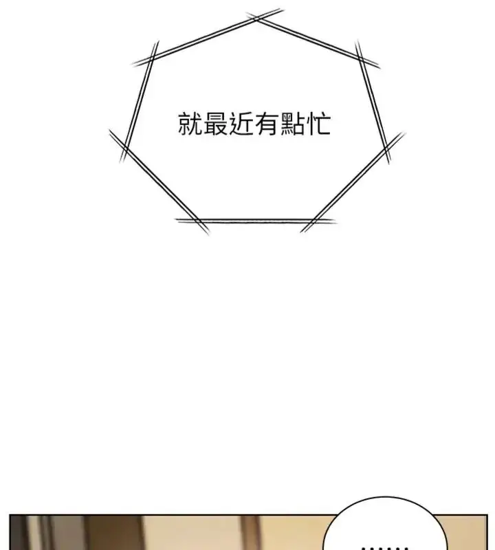 漫画《老师的亲密指导》第117话第27张图