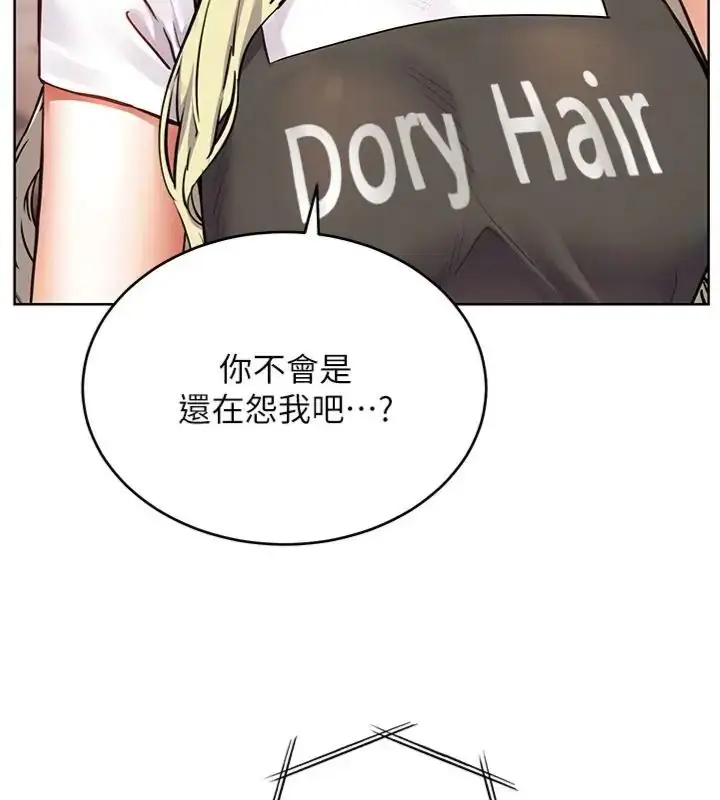 漫画《老师的亲密指导》第117话第29张图