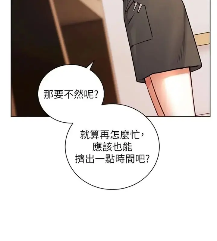 漫画《老师的亲密指导》第117话第32张图