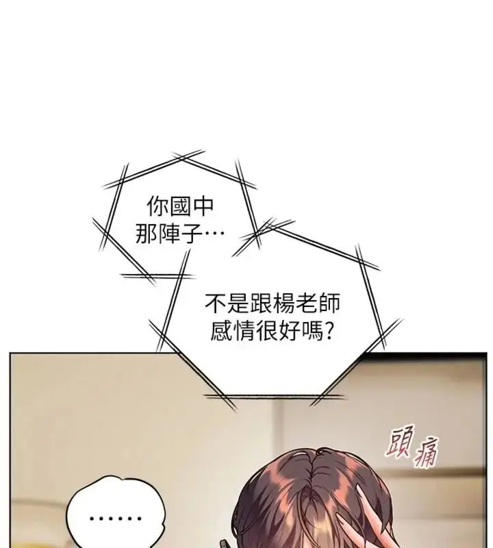 漫画《老师的亲密指导》第117话第33张图