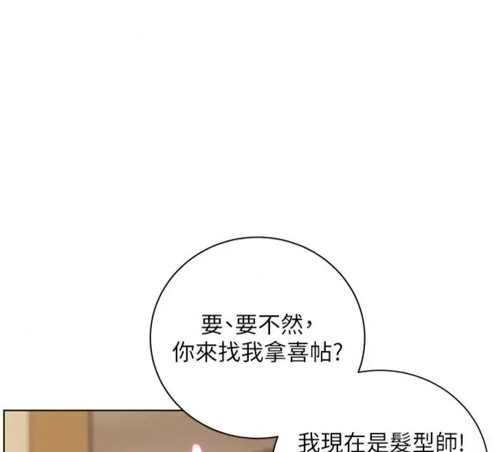 漫画《老师的亲密指导》第117话第38张图