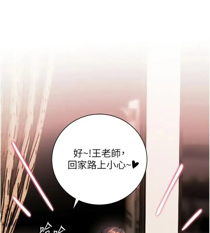漫画《老师的亲密指导》第117话第47张图