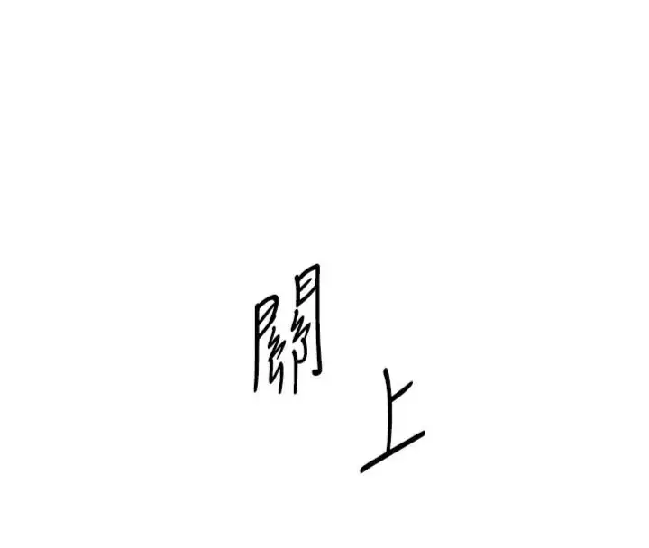 漫画《老师的亲密指导》第117话第50张图