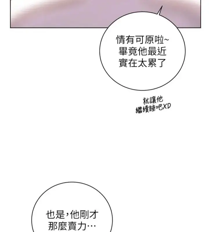 漫画《老师的亲密指导》第117话第53张图
