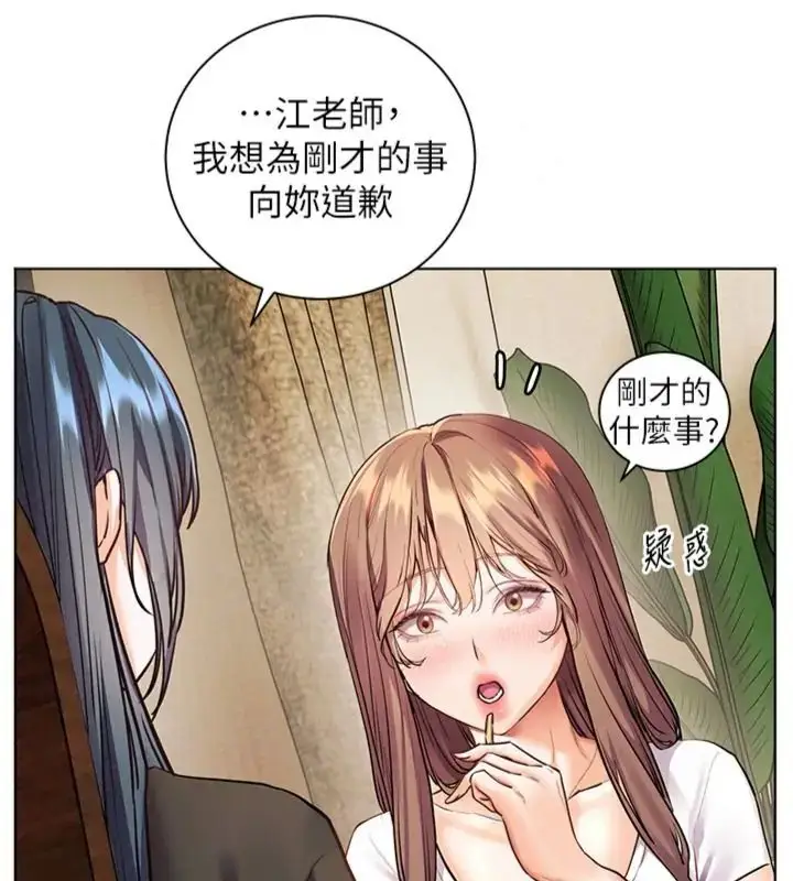 漫画《老师的亲密指导》第117话第63张图