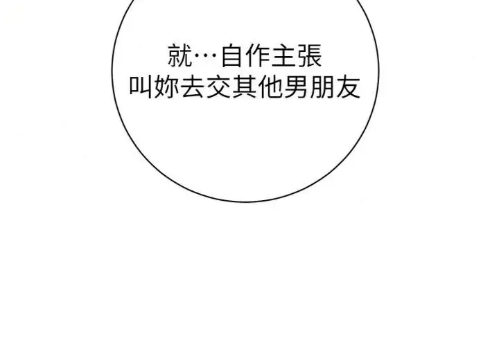 漫画《老师的亲密指导》第117话第65张图