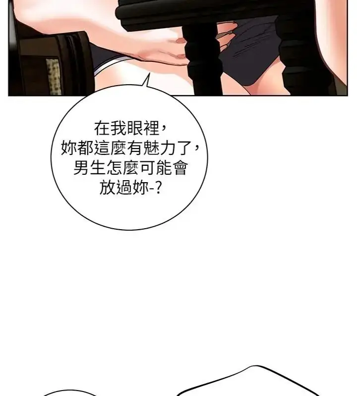 漫画《老师的亲密指导》第117话第70张图