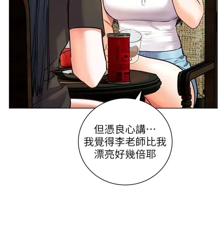 漫画《老师的亲密指导》第117话第72张图