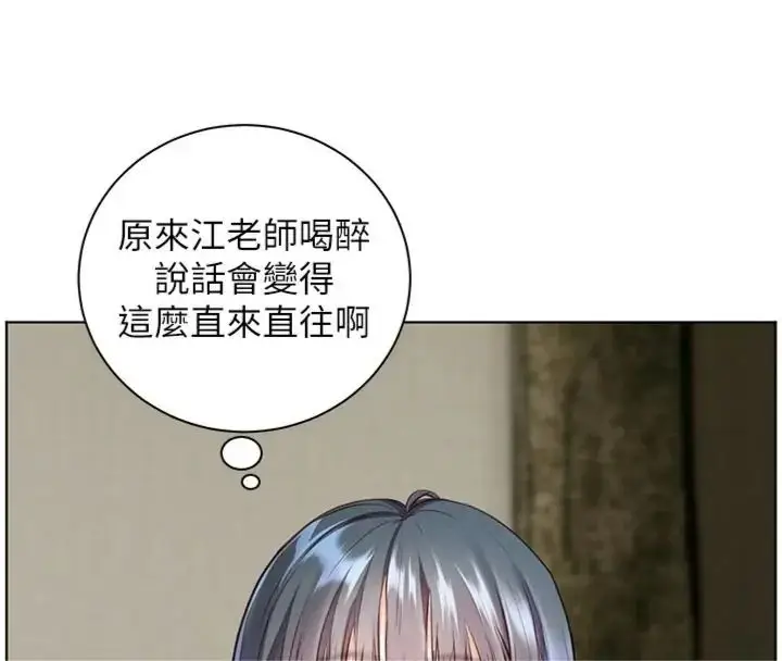 漫画《老师的亲密指导》第117话第73张图