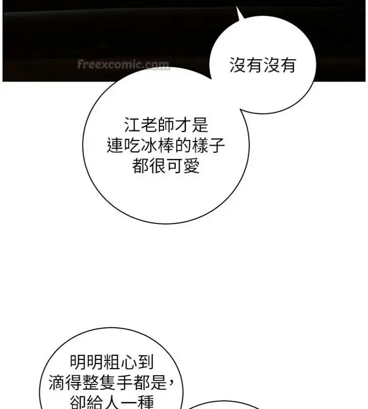 漫画《老师的亲密指导》第117话第75张图