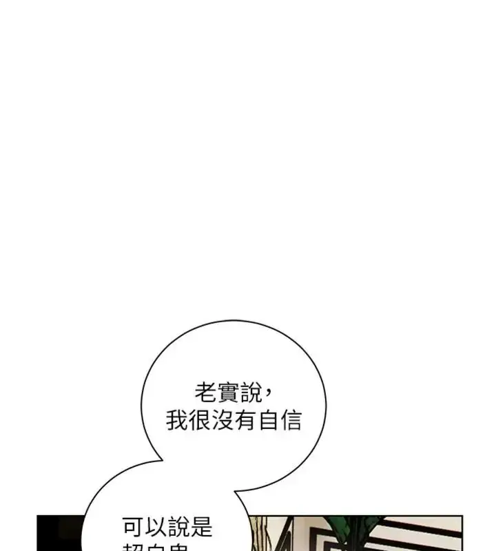 漫画《老师的亲密指导》第117话第86张图