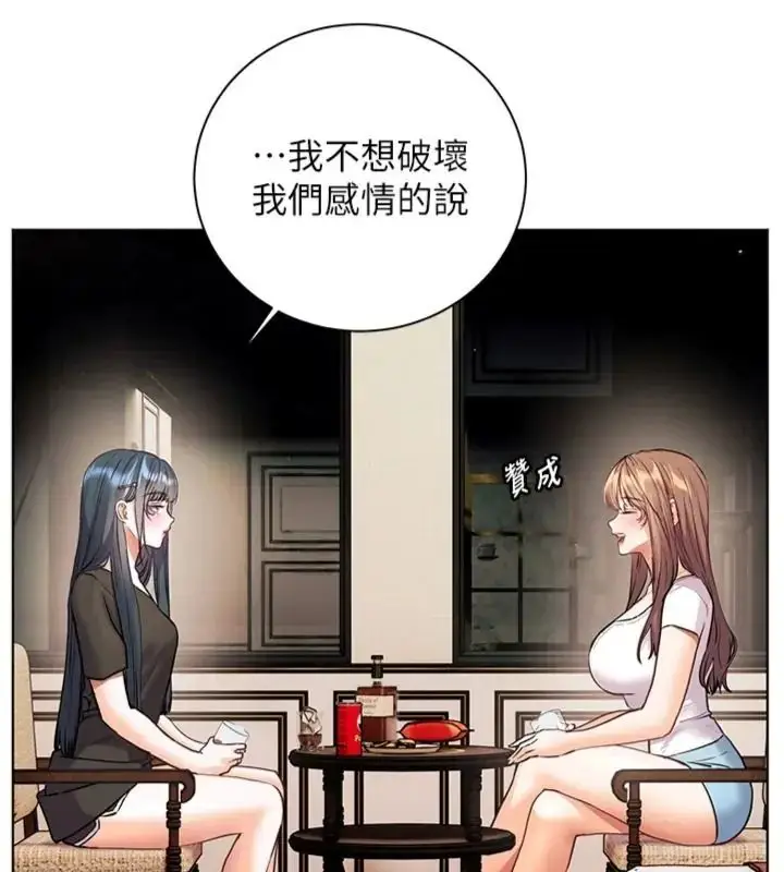 漫画《老师的亲密指导》第117话第98张图
