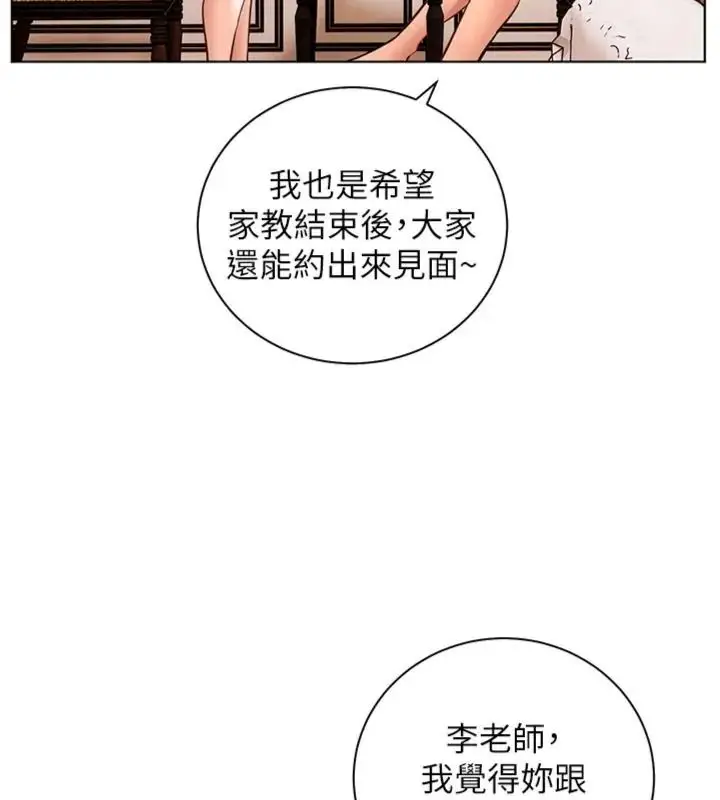 漫画《老师的亲密指导》第117话第99张图