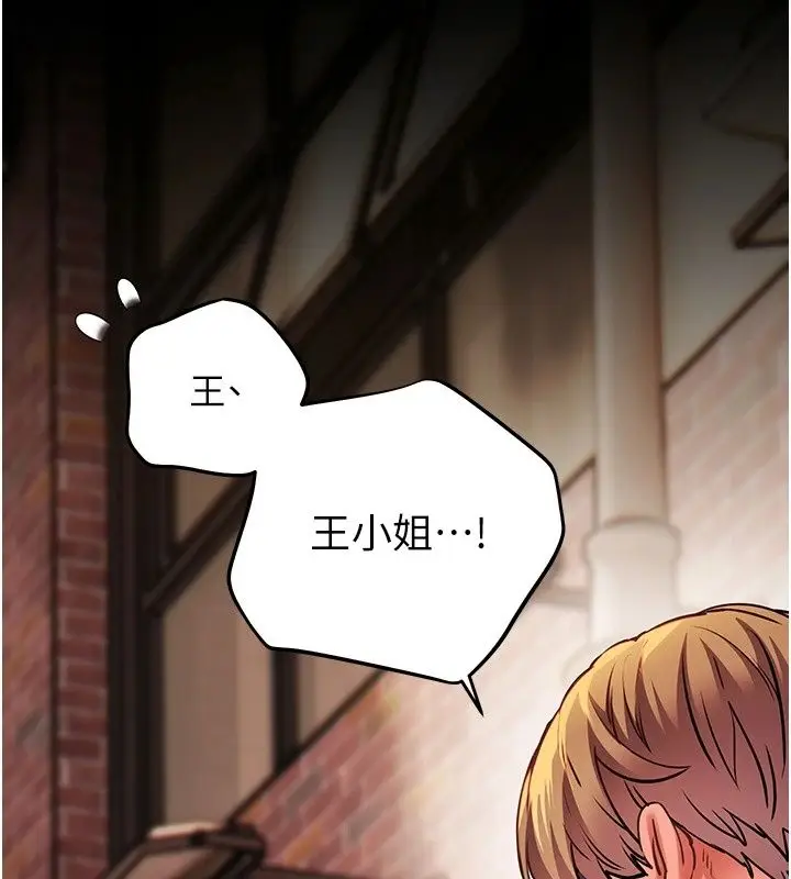 漫画《老师的亲密指导》第118话第100张图