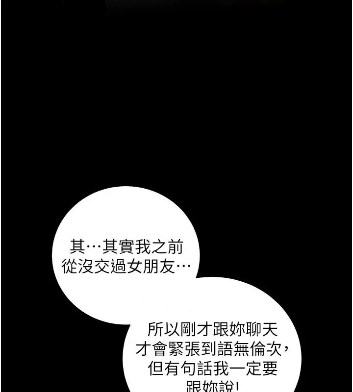 漫画《老师的亲密指导》第118话第103张图