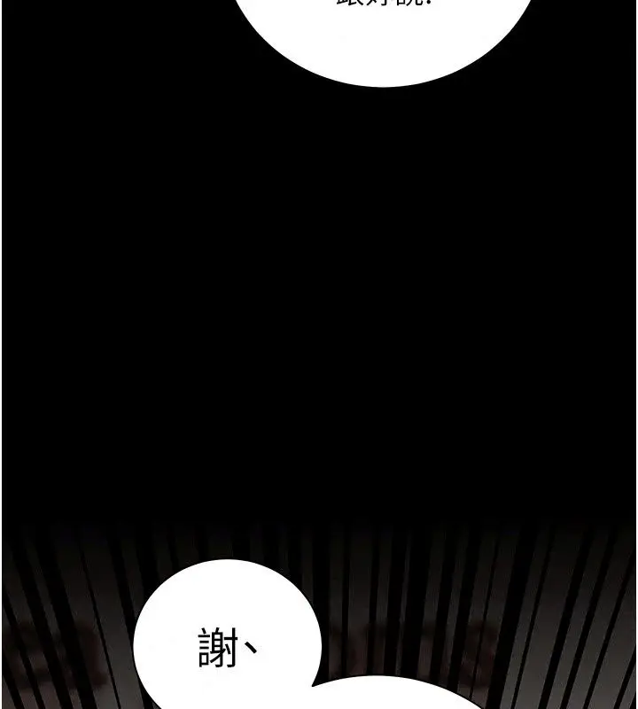 漫画《老师的亲密指导》第118话第104张图