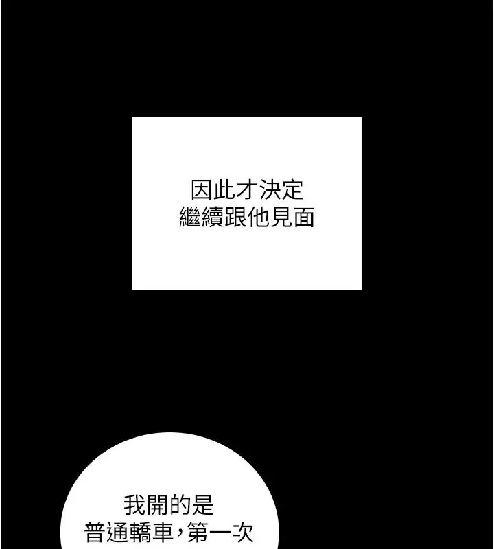 漫画《老师的亲密指导》第118话第116张图
