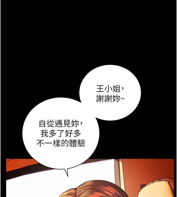 漫画《老师的亲密指导》第118话第119张图