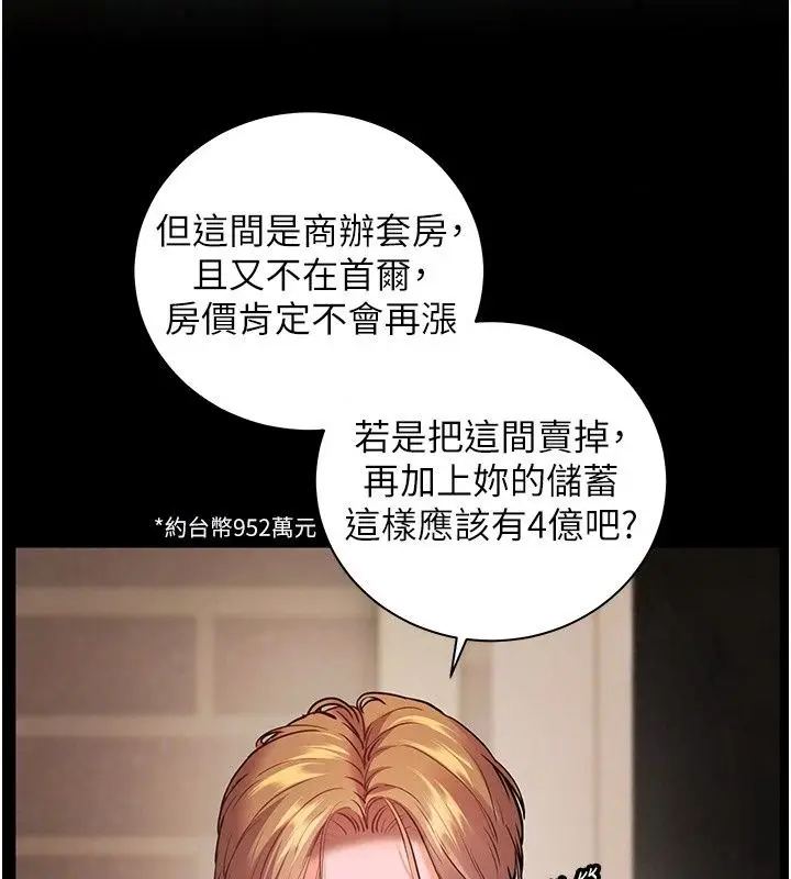 漫画《老师的亲密指导》第118话第128张图