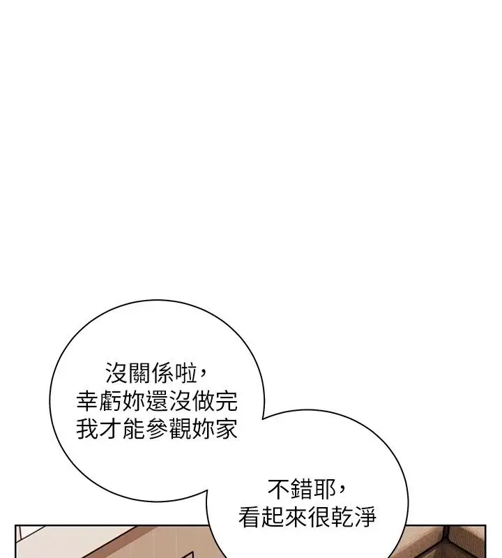 漫画《老师的亲密指导》第118话第13张图