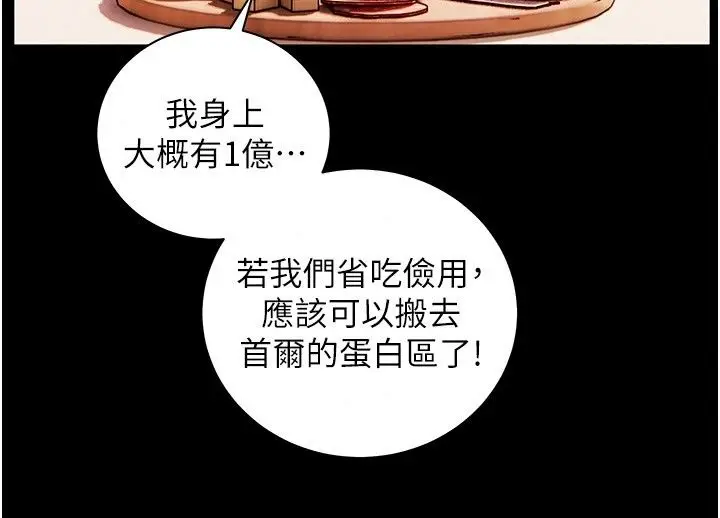 漫画《老师的亲密指导》第118话第130张图