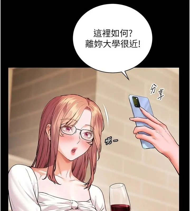 漫画《老师的亲密指导》第118话第131张图