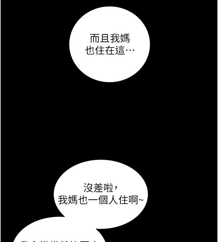 漫画《老师的亲密指导》第118话第133张图