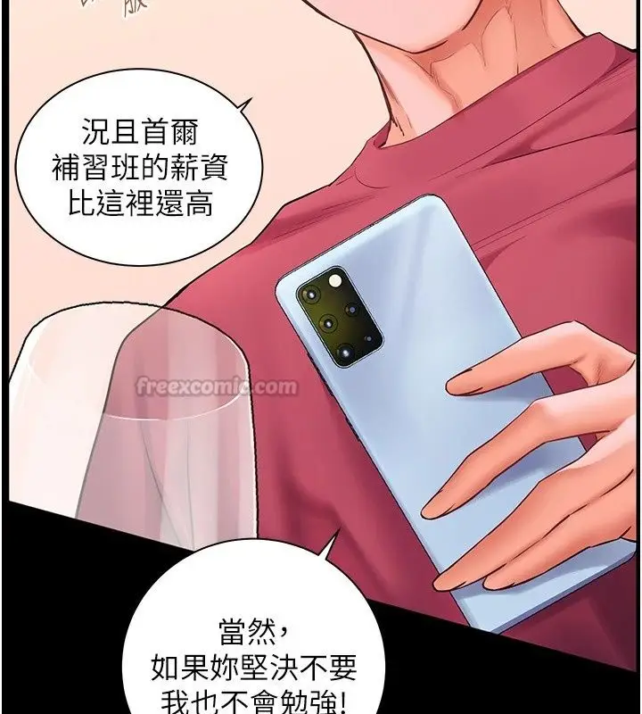 漫画《老师的亲密指导》第118话第135张图