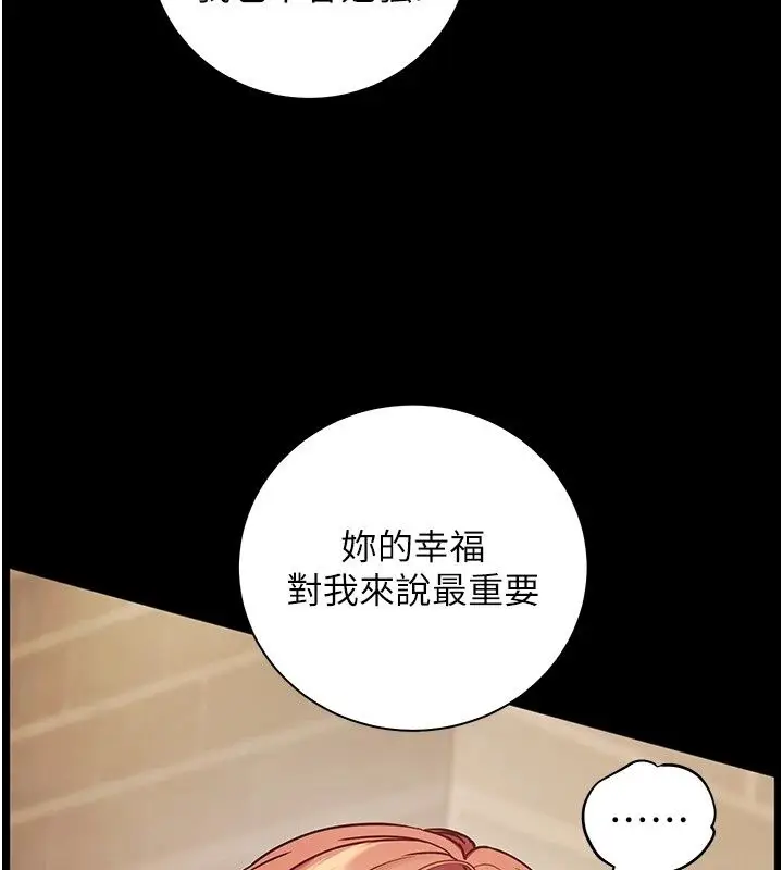 漫画《老师的亲密指导》第118话第136张图