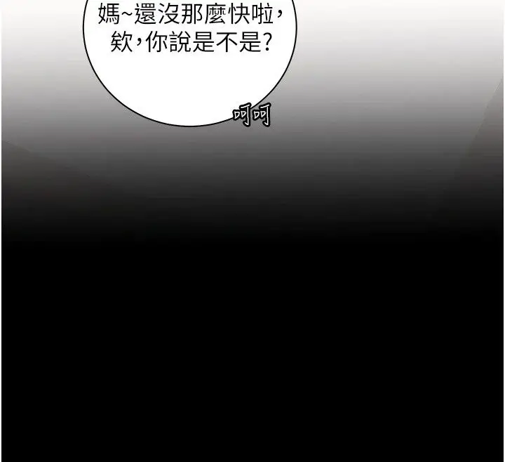 漫画《老师的亲密指导》第118话第142张图