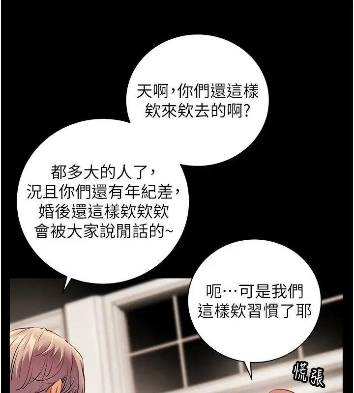 漫画《老师的亲密指导》第118话第143张图