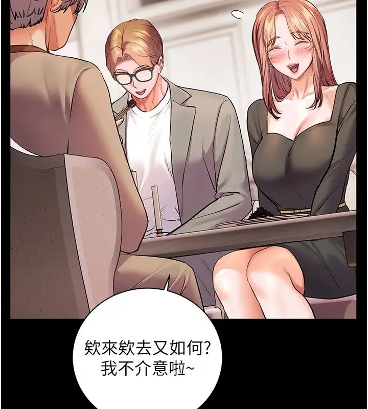 漫画《老师的亲密指导》第118话第144张图