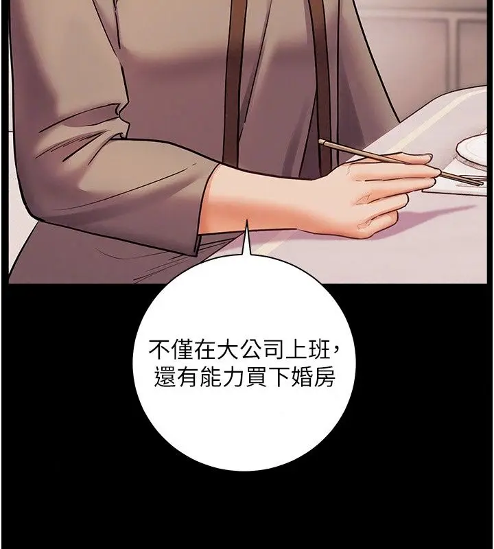 漫画《老师的亲密指导》第118话第147张图