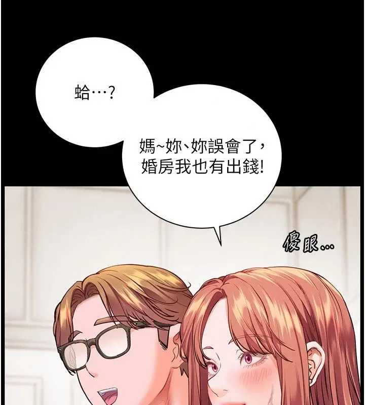 漫画《老师的亲密指导》第118话第148张图